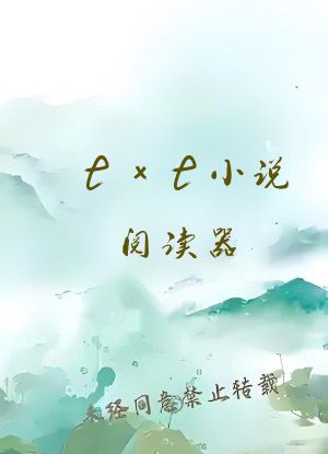 txt小说阅读器