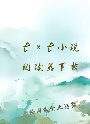 txt小说阅读器下载