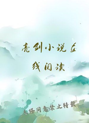 亮剑小说在线阅读