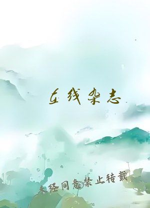 在线杂志
