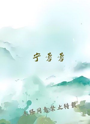 宁蓉蓉