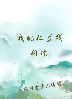 我们仨在线阅读