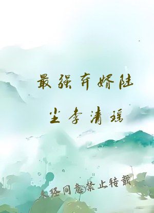 最强弃婿陆尘李清瑶